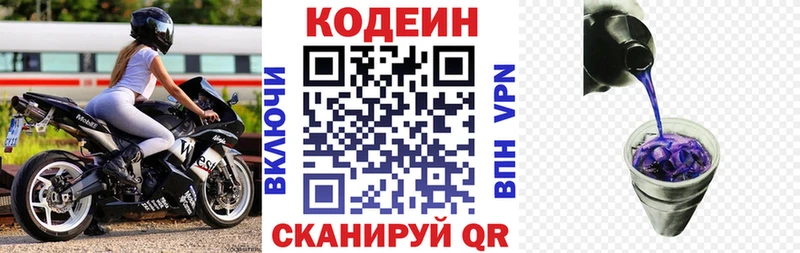 закладки маркетплейс наркотические препараты Codein Purple Drank Долгопрудный