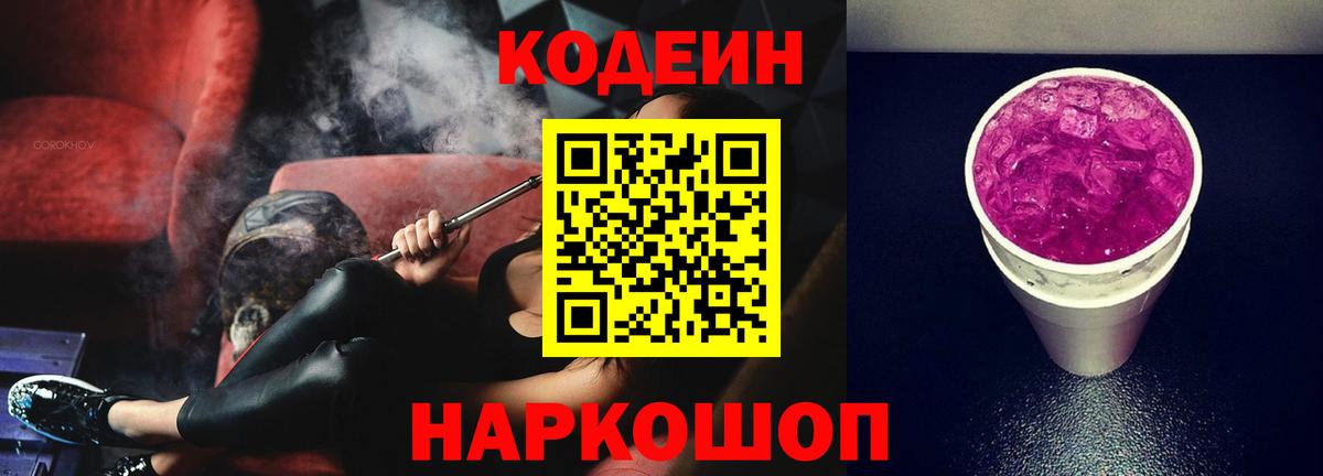 Долгопрудный  Кодеин Purple Drank  Кодеиновый сироп Lean Purple Drank  наркота  Вход с VPN 