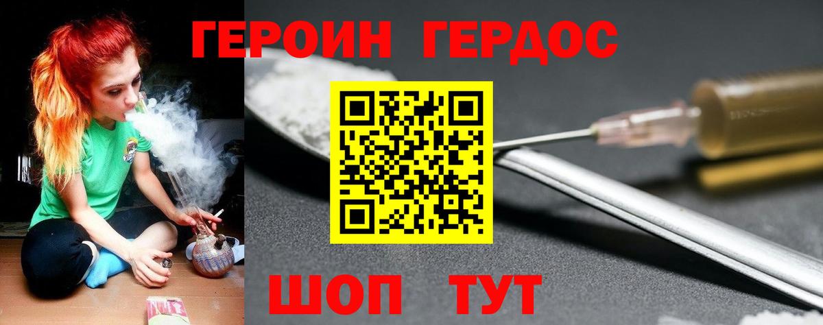 ГЕРОИН хмурый Долгопрудный