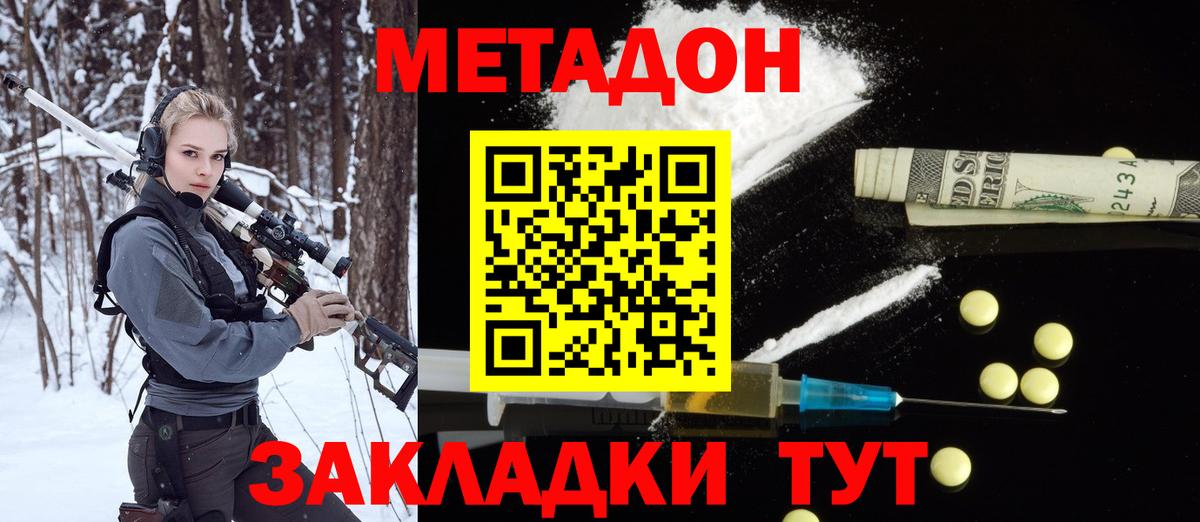 Долгопрудный  МЕТАДОН белоснежный  МЕТАДОН methadone  Вход с VPN 