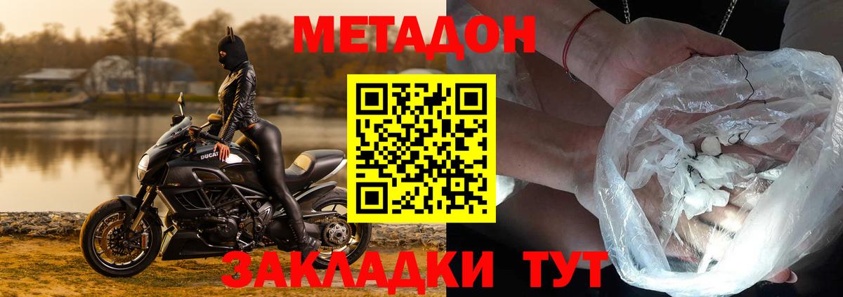 Метадон кристалл Долгопрудный